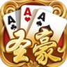 圣豪棋牌