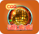 cq9跳高高