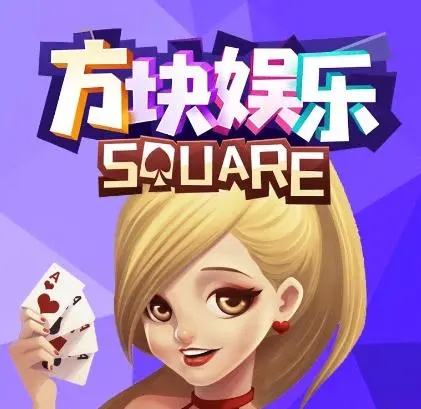 方块娱乐官网