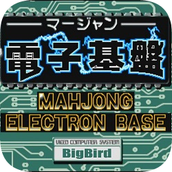 街机电子基盘正式版
