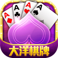 大洋棋牌正式版