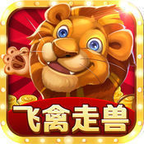 飞禽走兽单机小游戏